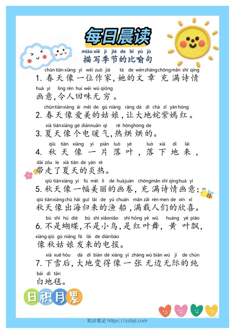 晨读①二年级语文下册-知识笔记