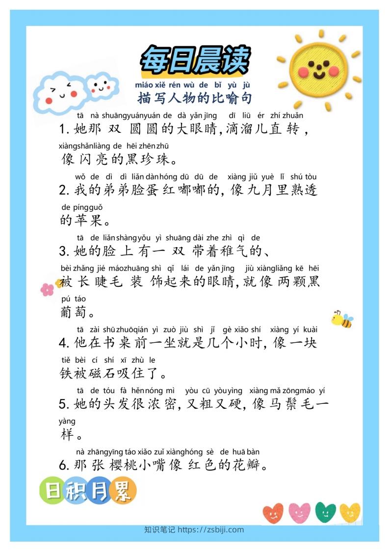 图片[2]-晨读①二年级语文下册-知识笔记
