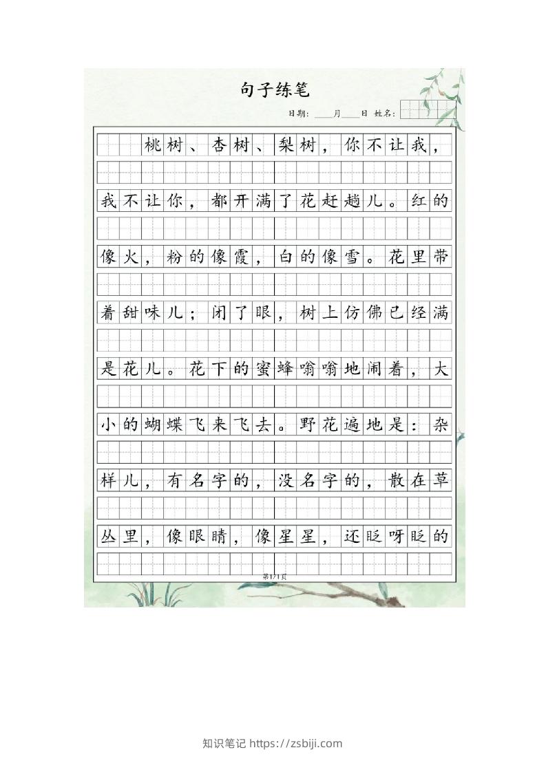 图片[2]-3.31句子练笔二年级语文下册-知识笔记