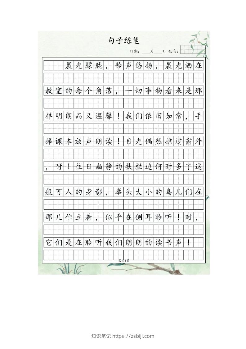 图片[3]-3.31句子练笔二年级语文下册-知识笔记