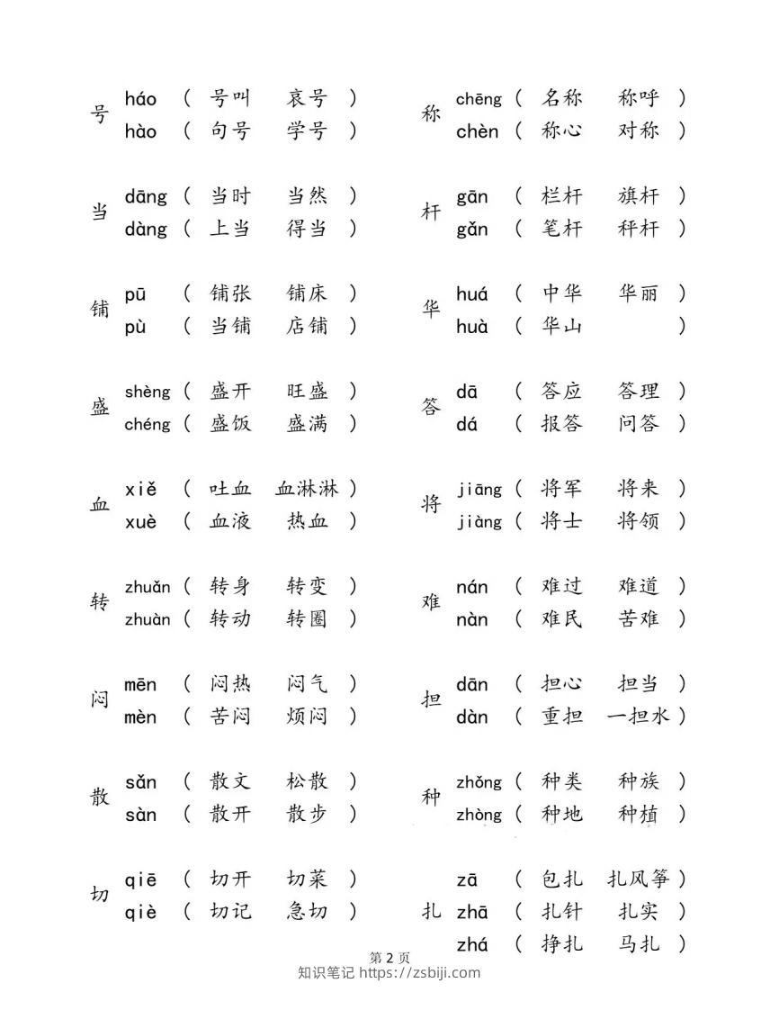 图片[2]-二下语文【多音字汇总归纳】-知识笔记