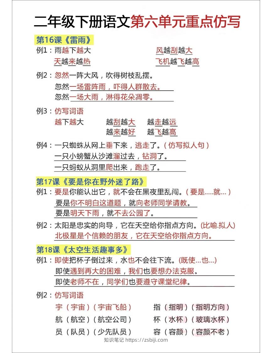 二下语文【第六单元重点仿写】-知识笔记