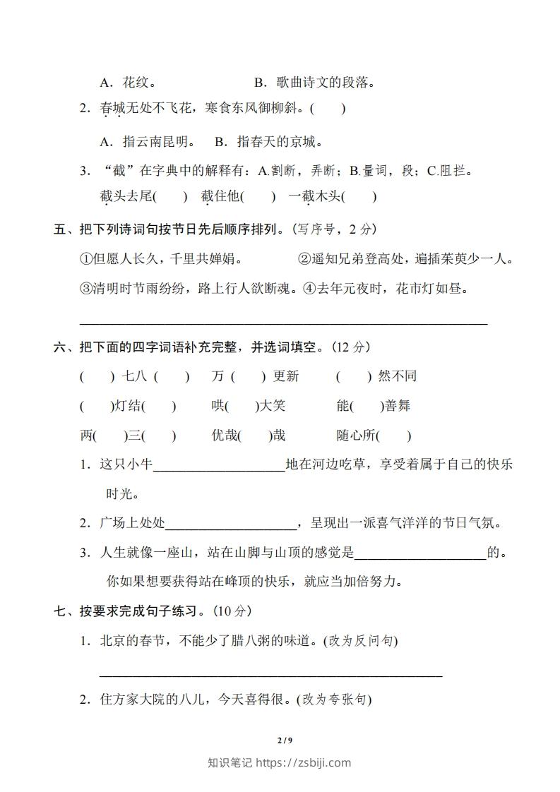 图片[2]-六年级下册第一单元基础达标卷-知识笔记