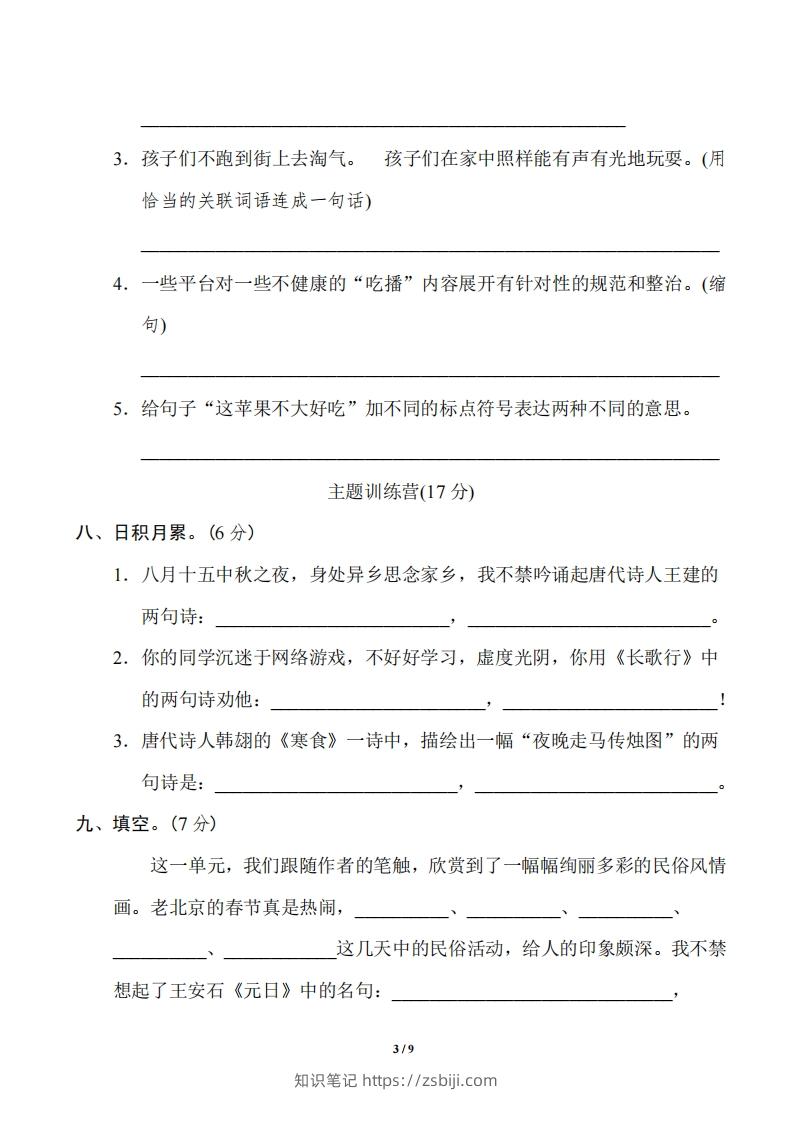 图片[3]-六年级下册第一单元基础达标卷-知识笔记