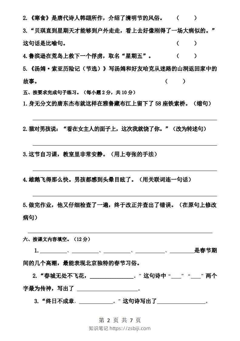 图片[2]-六下语文第一次月考试卷-知识笔记