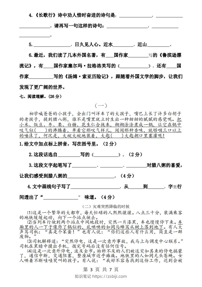 图片[3]-六下语文第一次月考试卷-知识笔记