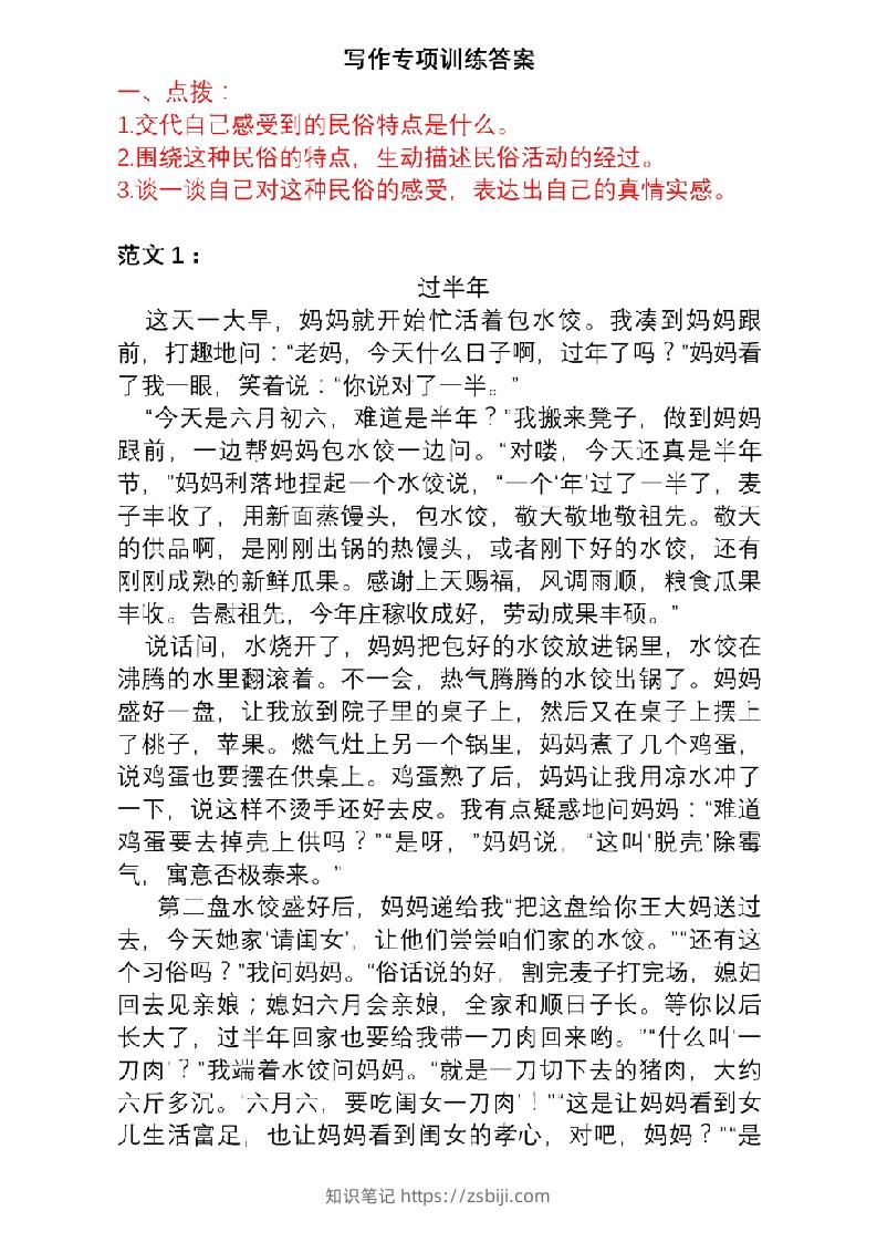 图片[2]-6年级下册语文作文专项练习(含范文)-知识笔记