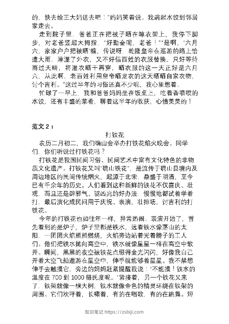 图片[3]-6年级下册语文作文专项练习(含范文)-知识笔记