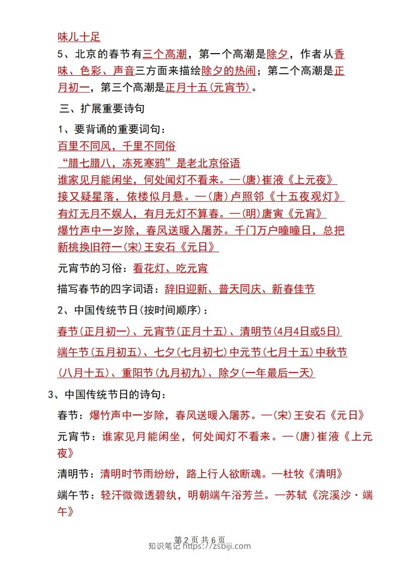 图片[2]-六年级下册语文第一单元重要知识点归纳-知识笔记