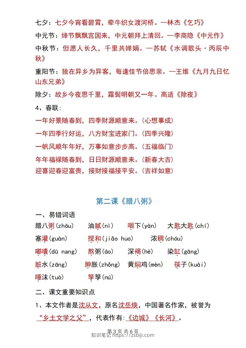 图片[3]-六年级下册语文第一单元重要知识点归纳-知识笔记
