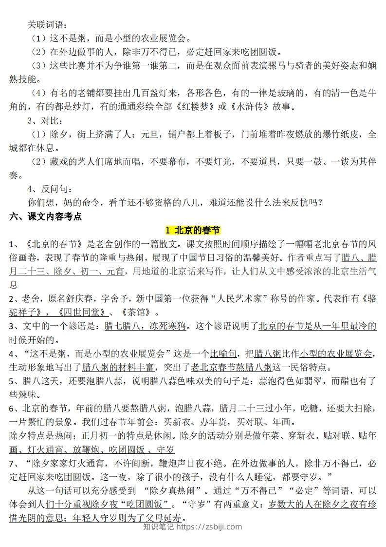 图片[2]-六年级1-8单元知识点(1)-知识笔记