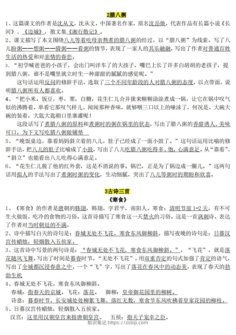 图片[3]-六年级1-8单元知识点(1)-知识笔记