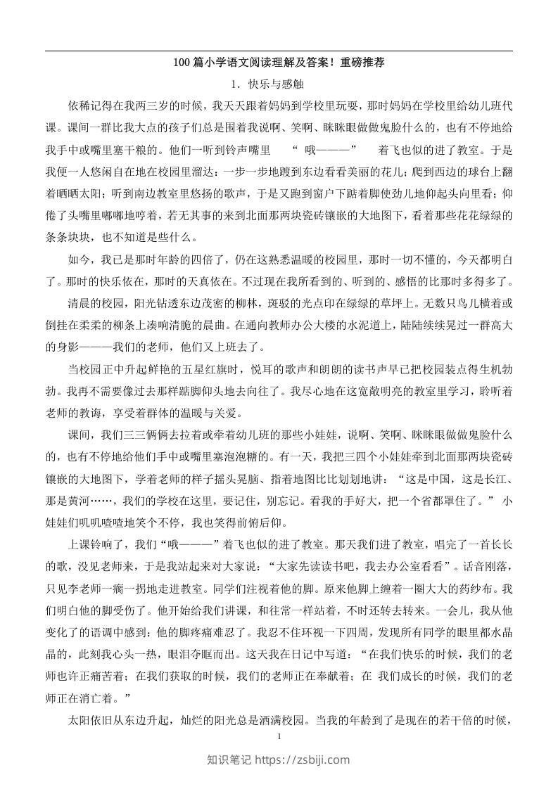 100篇小学语文阅读理解及答案！重磅推荐-知识笔记