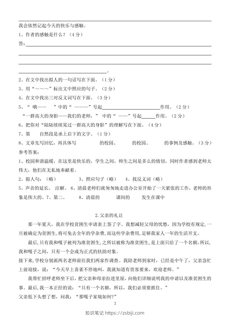 图片[2]-100篇小学语文阅读理解及答案！重磅推荐-知识笔记