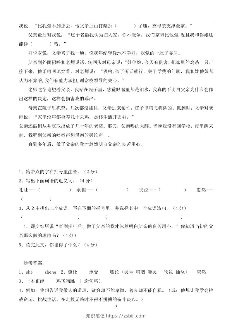 图片[3]-100篇小学语文阅读理解及答案！重磅推荐-知识笔记
