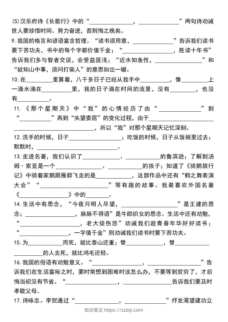 图片[2]-六年级下册《课文回顾与积累背诵》练习卷-知识笔记