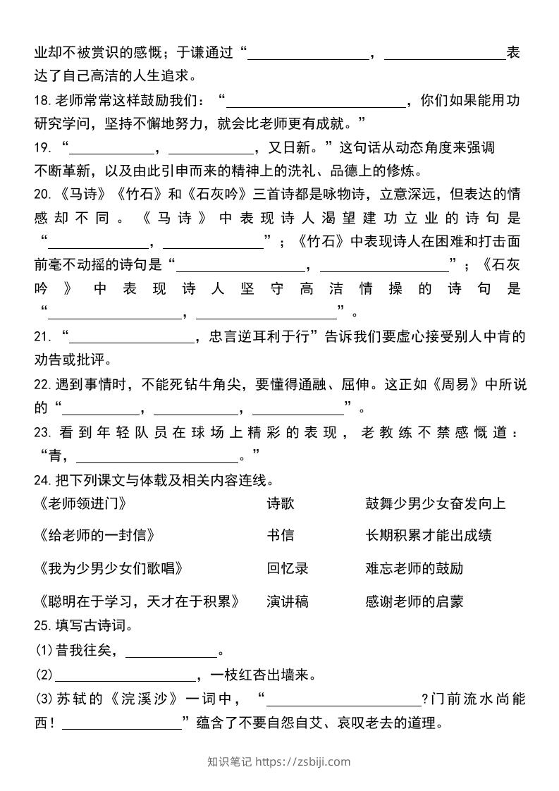 图片[3]-六年级下册《课文回顾与积累背诵》练习卷-知识笔记