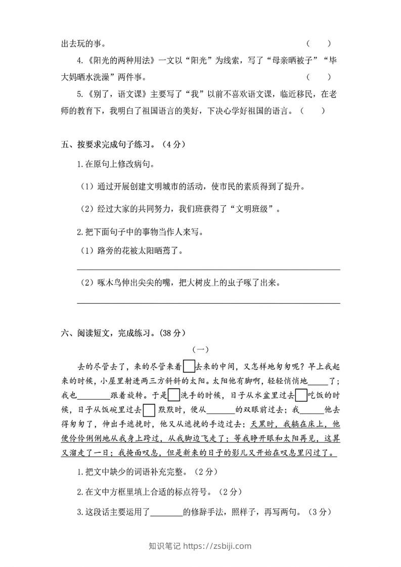 图片[2]-六年级下册语文第三单元测试卷-知识笔记