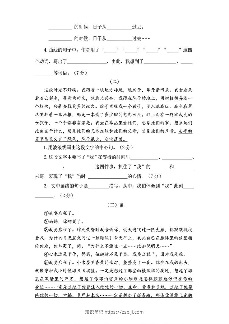 图片[3]-六年级下册语文第三单元测试卷-知识笔记
