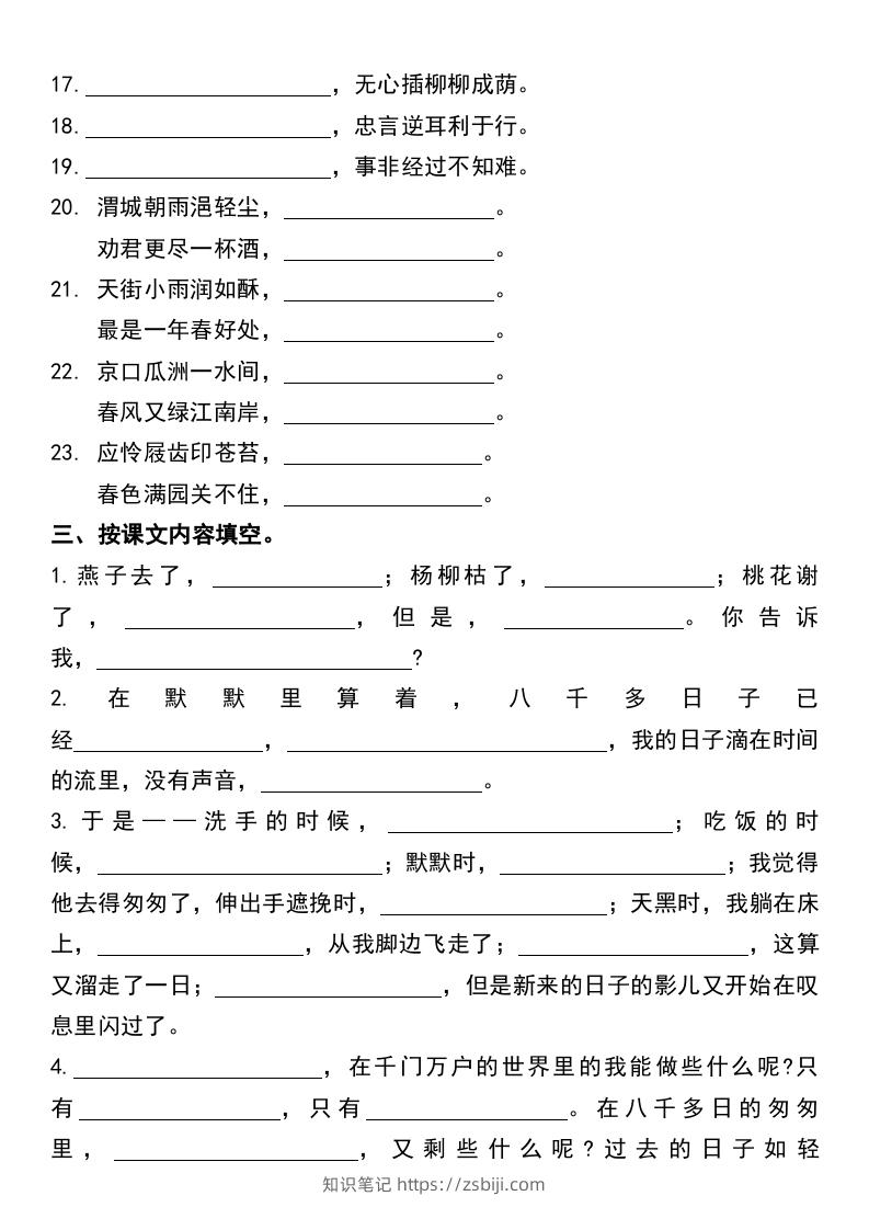 图片[2]-六年级下册语文小升初课内专项复习卷-知识笔记