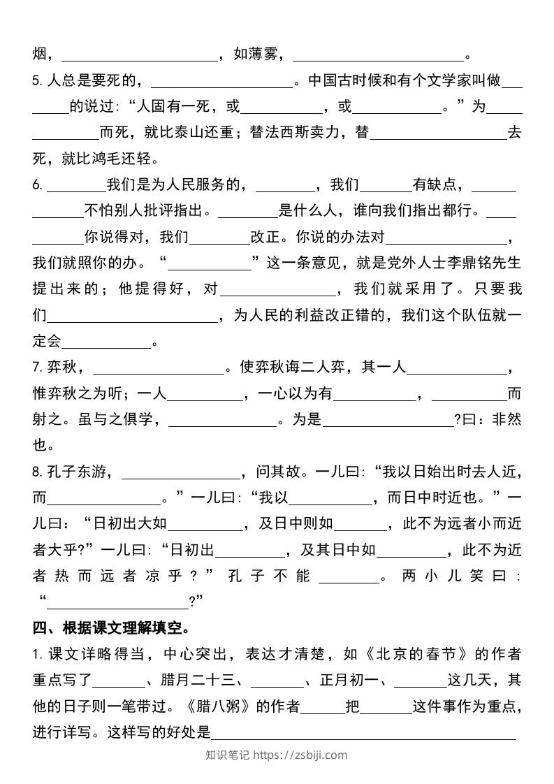 图片[3]-六年级下册语文小升初课内专项复习卷-知识笔记