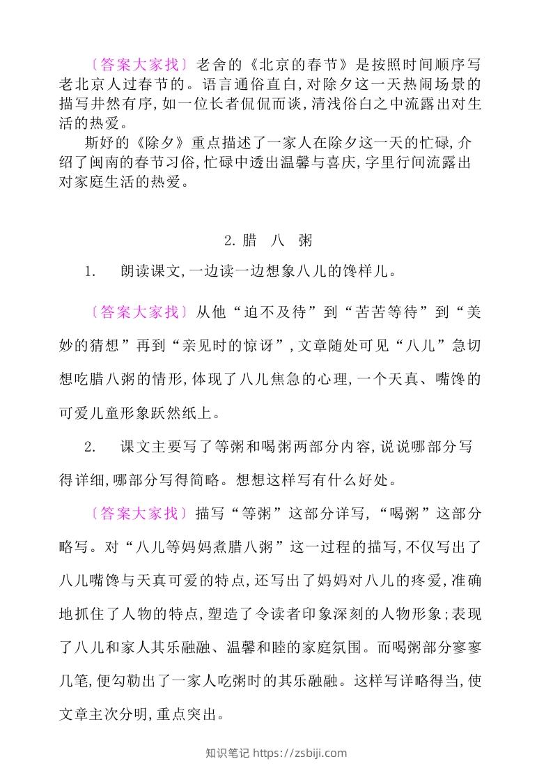 图片[2]-六年级语文下册课后题参考答案-知识笔记