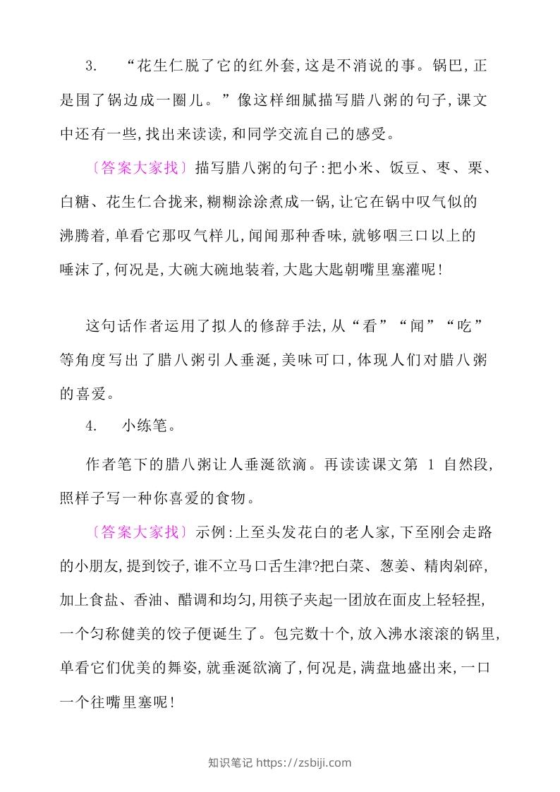图片[3]-六年级语文下册课后题参考答案-知识笔记