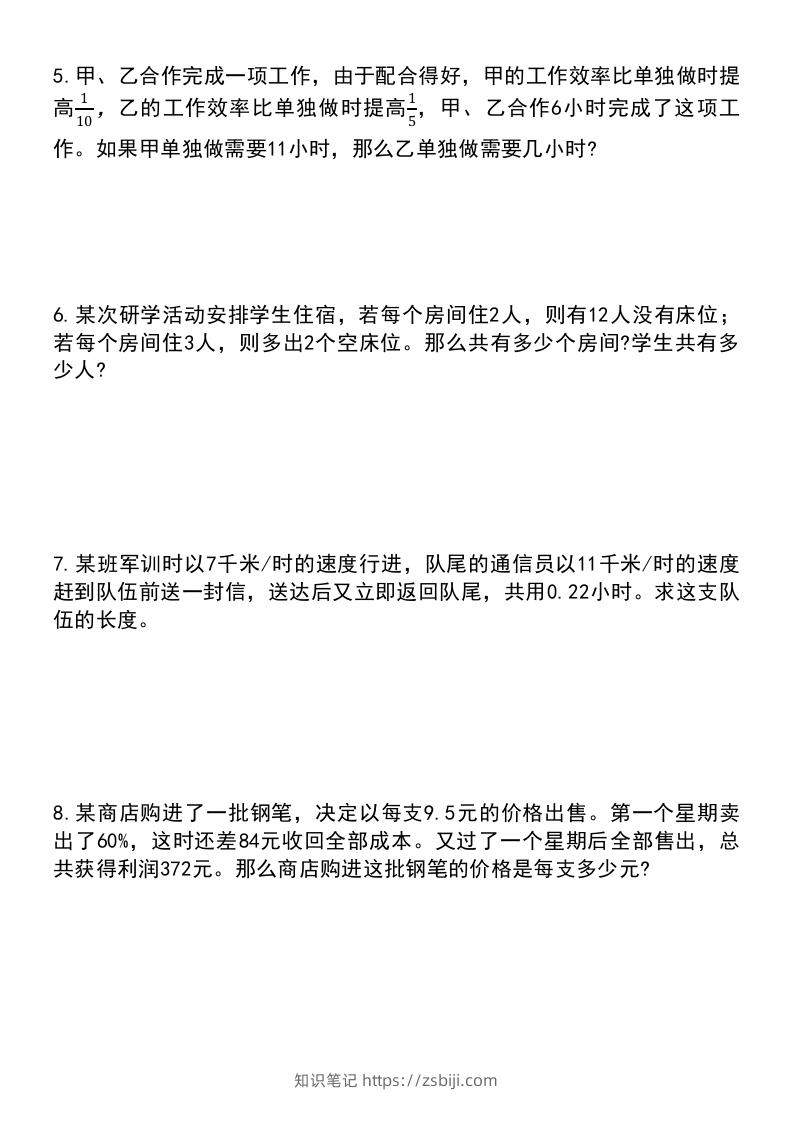 图片[2]-六年级下册数学小升初常考应用题（稍有难度）-知识笔记