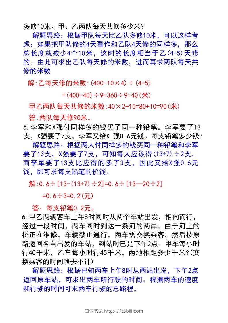 图片[2]-六年级下册数学小升初必考题型(答案)-知识笔记