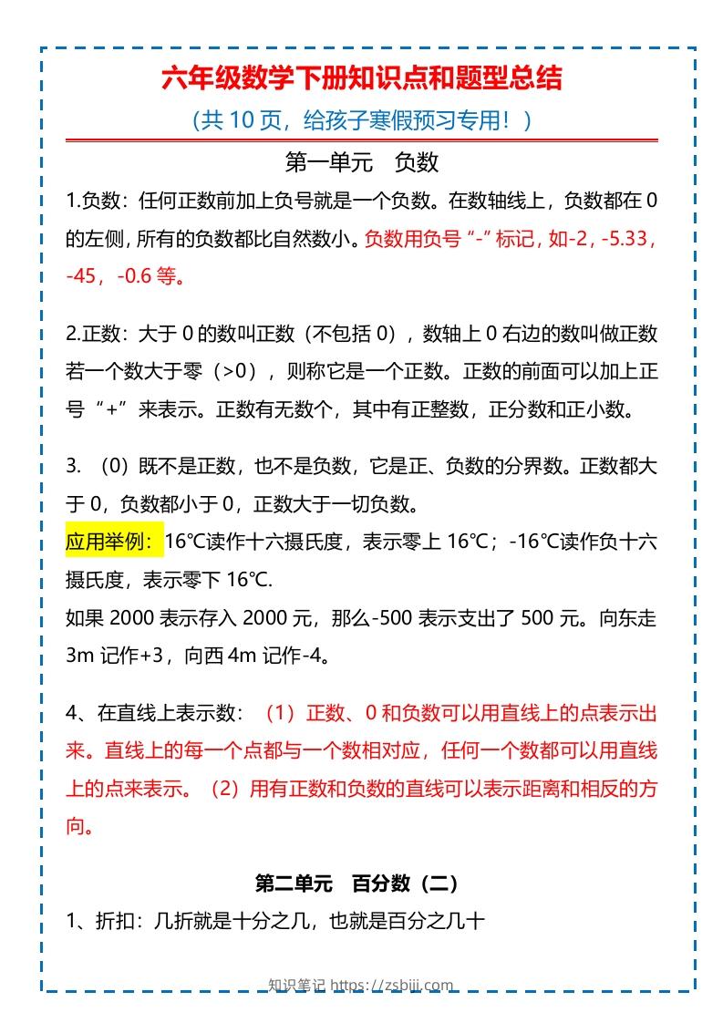 六下数学知识点归纳-知识笔记