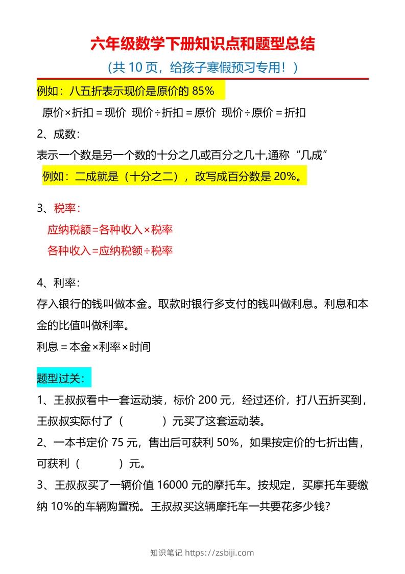 图片[2]-六下数学知识点归纳-知识笔记