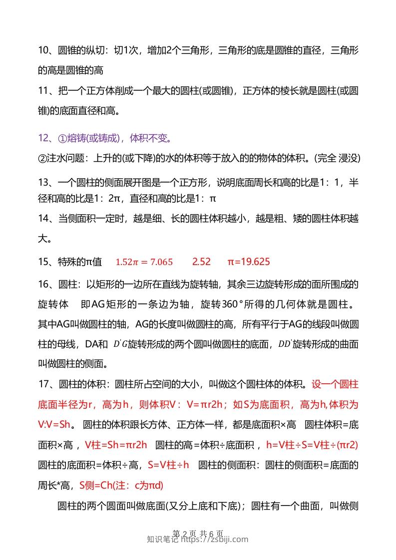 图片[2]-六年级下册数学重难点《圆柱与圆锥》-知识笔记