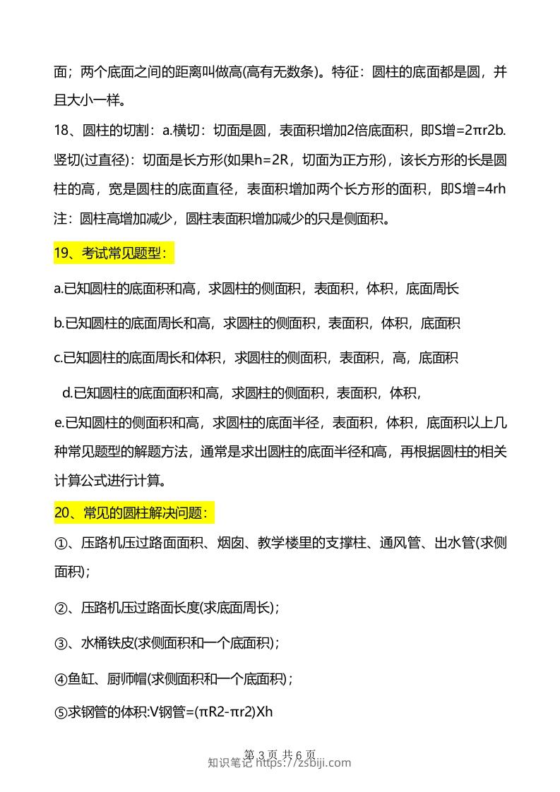 图片[3]-六年级下册数学重难点《圆柱与圆锥》-知识笔记
