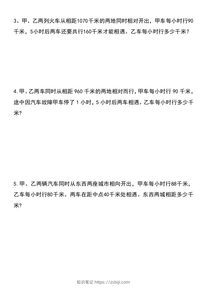 图片[2]-六年级下册数学小升初重点题型提优训练-知识笔记