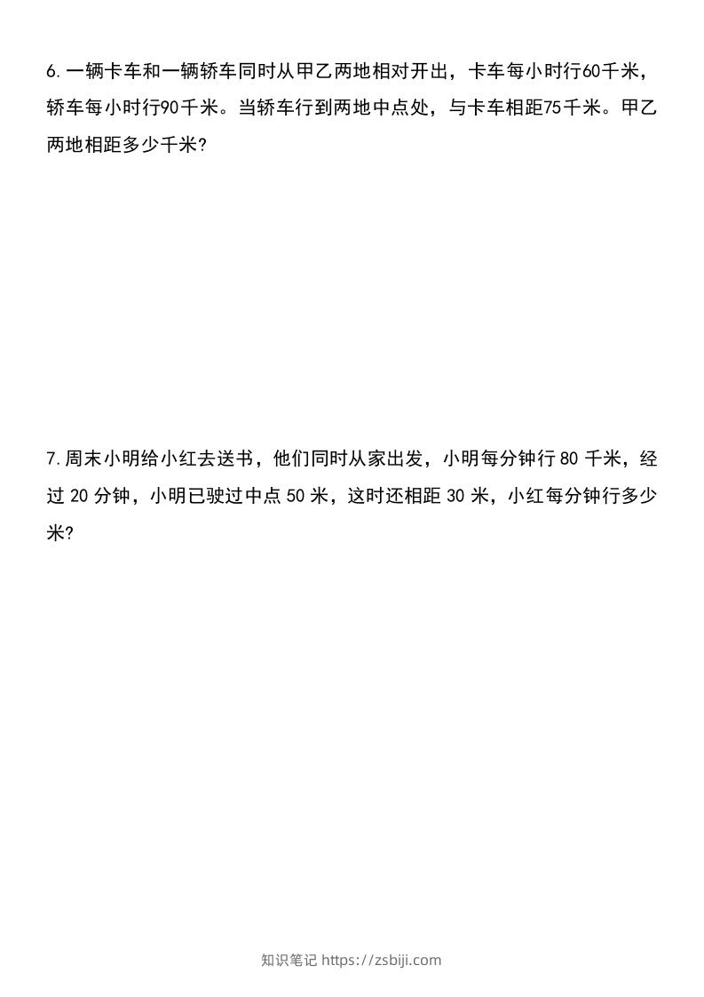 图片[3]-六年级下册数学小升初重点题型提优训练-知识笔记