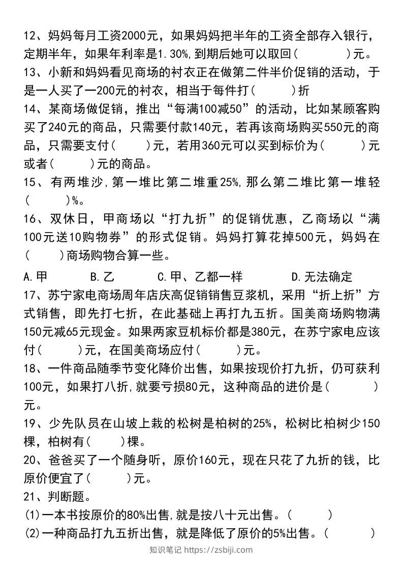 图片[2]-六年级下册数学小升初易错题汇总-知识笔记