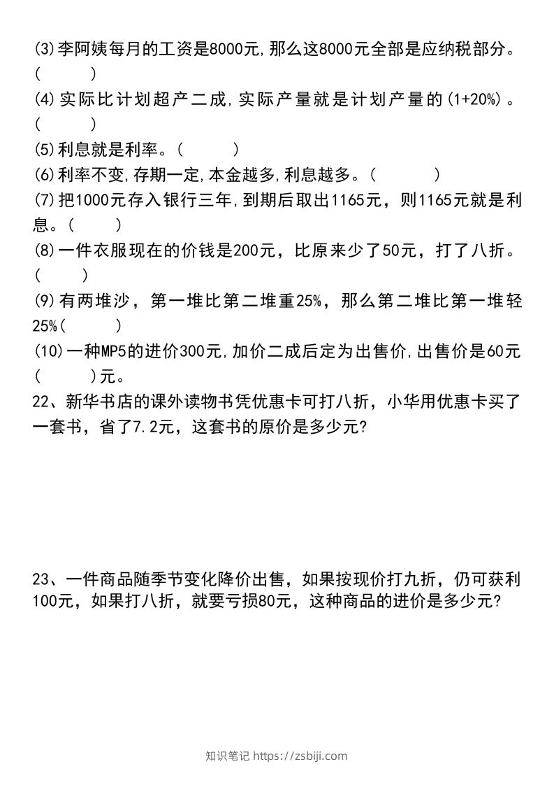 图片[3]-六年级下册数学小升初易错题汇总-知识笔记