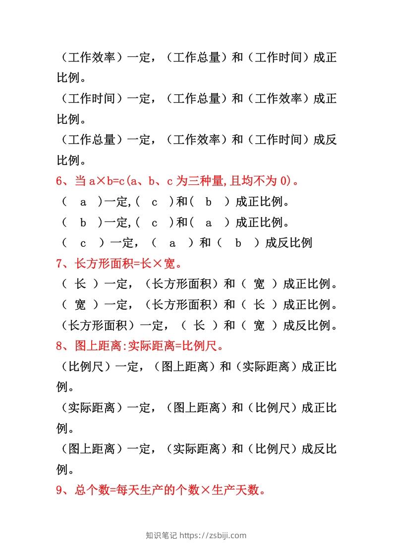 图片[2]-六年级下册正反比例公式归纳总结-知识笔记
