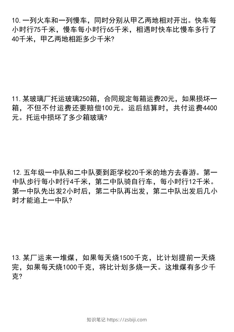 图片[3]-六年级下册数学小升初必考题型1-知识笔记