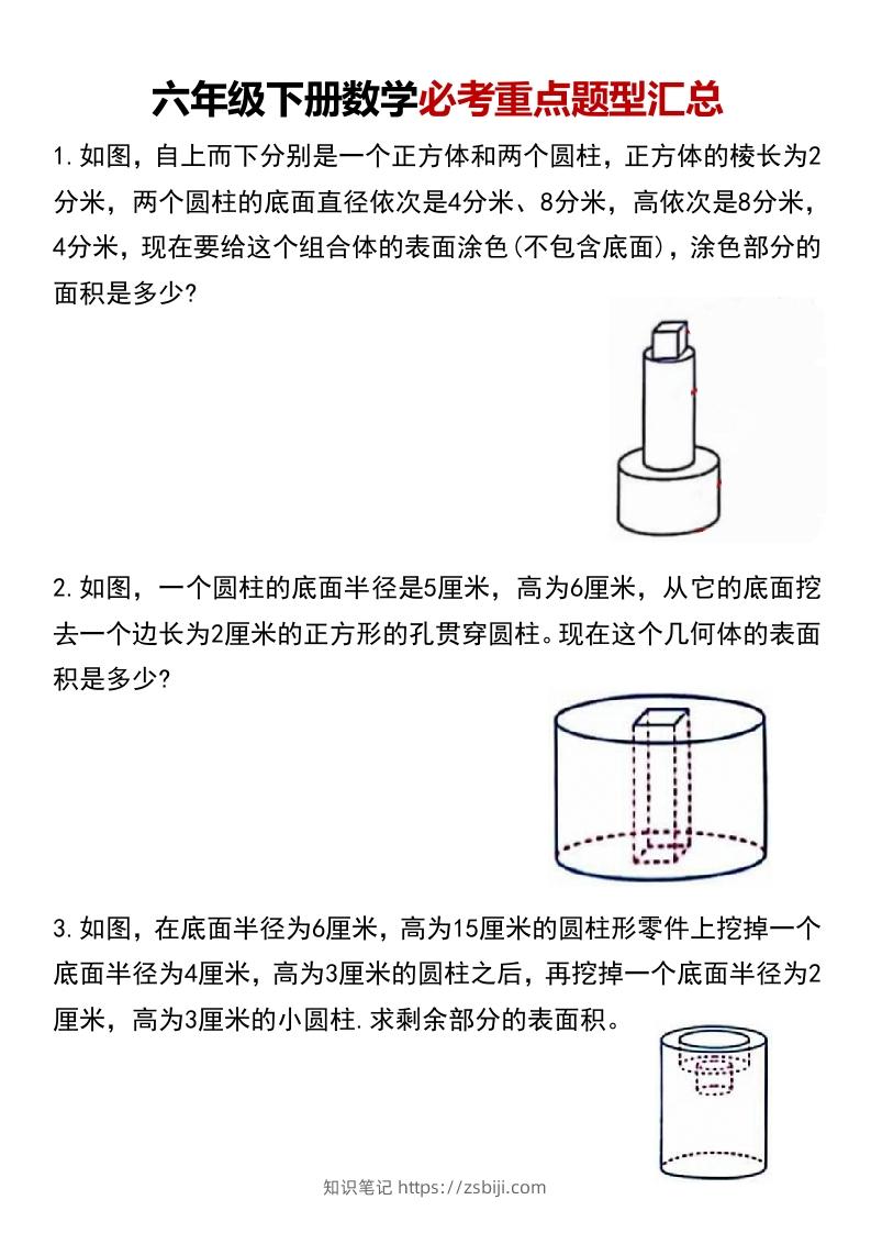 六年级下册数学必考重点题型汇总-知识笔记