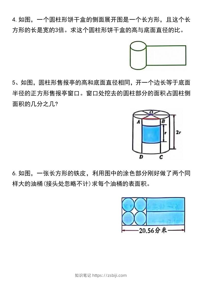 图片[2]-六年级下册数学必考重点题型汇总-知识笔记