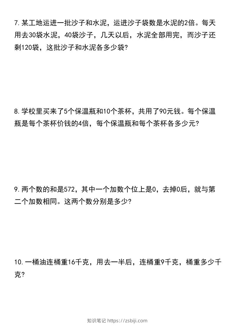 图片[3]-六年级下册数学必考重点题型汇总-知识笔记
