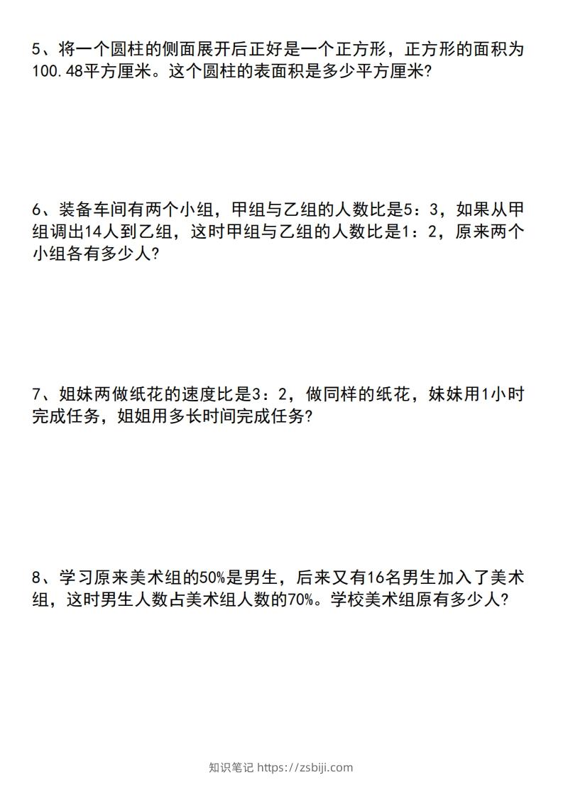 图片[2]-六年级下册数学小升初专项拔尖应用题-知识笔记
