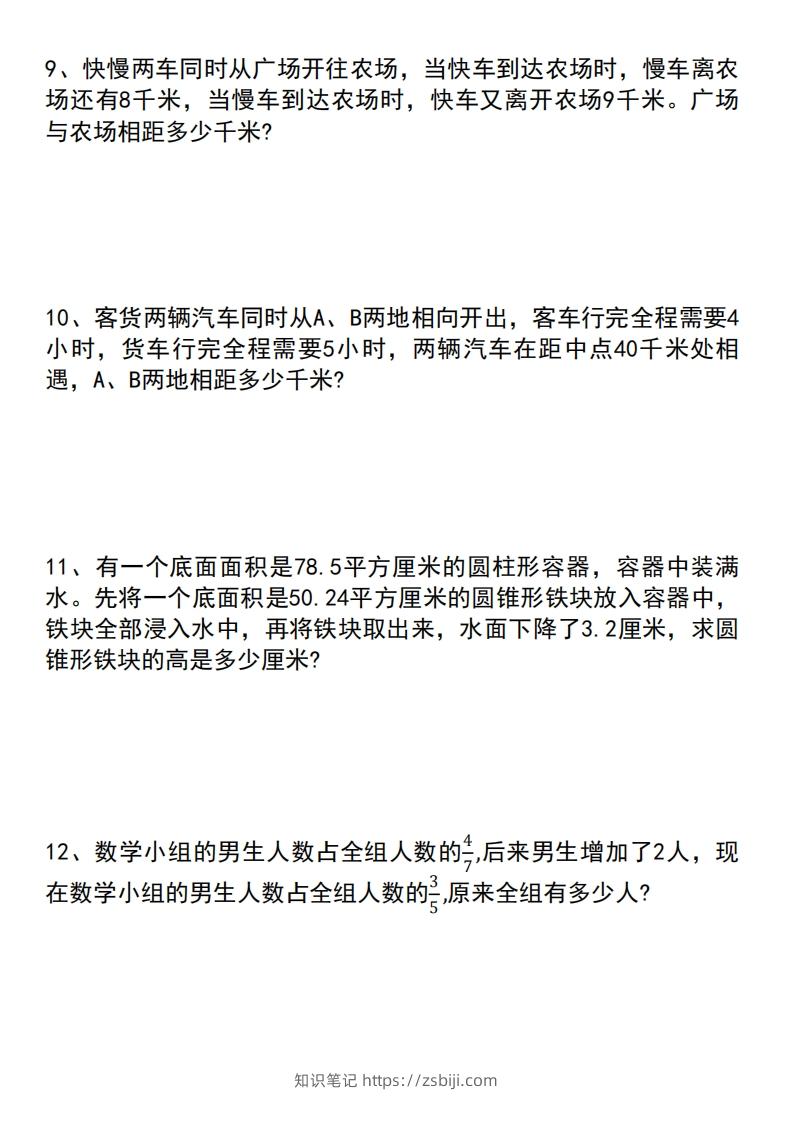 图片[3]-六年级下册数学小升初专项拔尖应用题-知识笔记