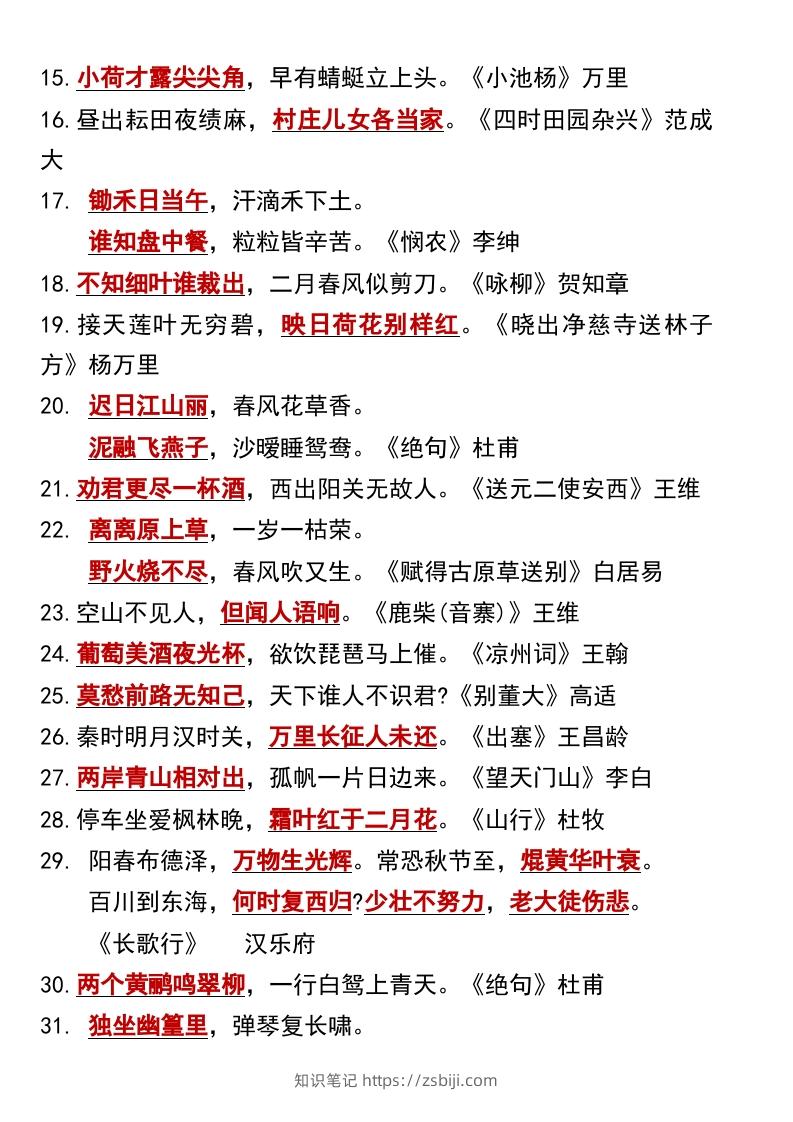 图片[2]-六年级下册语文小升初知识点总结-知识笔记