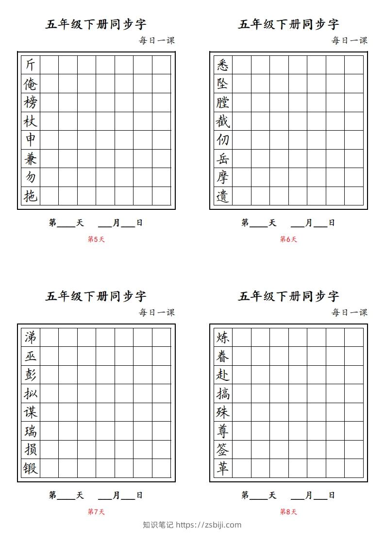 图片[2]-【字帖】生字字帖4-知识笔记