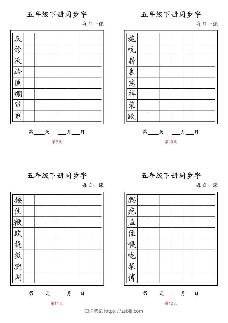 图片[3]-【字帖】生字字帖4-知识笔记