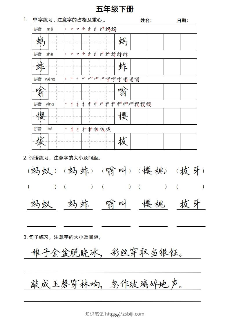 图片[2]-5年级下楷书-知识笔记