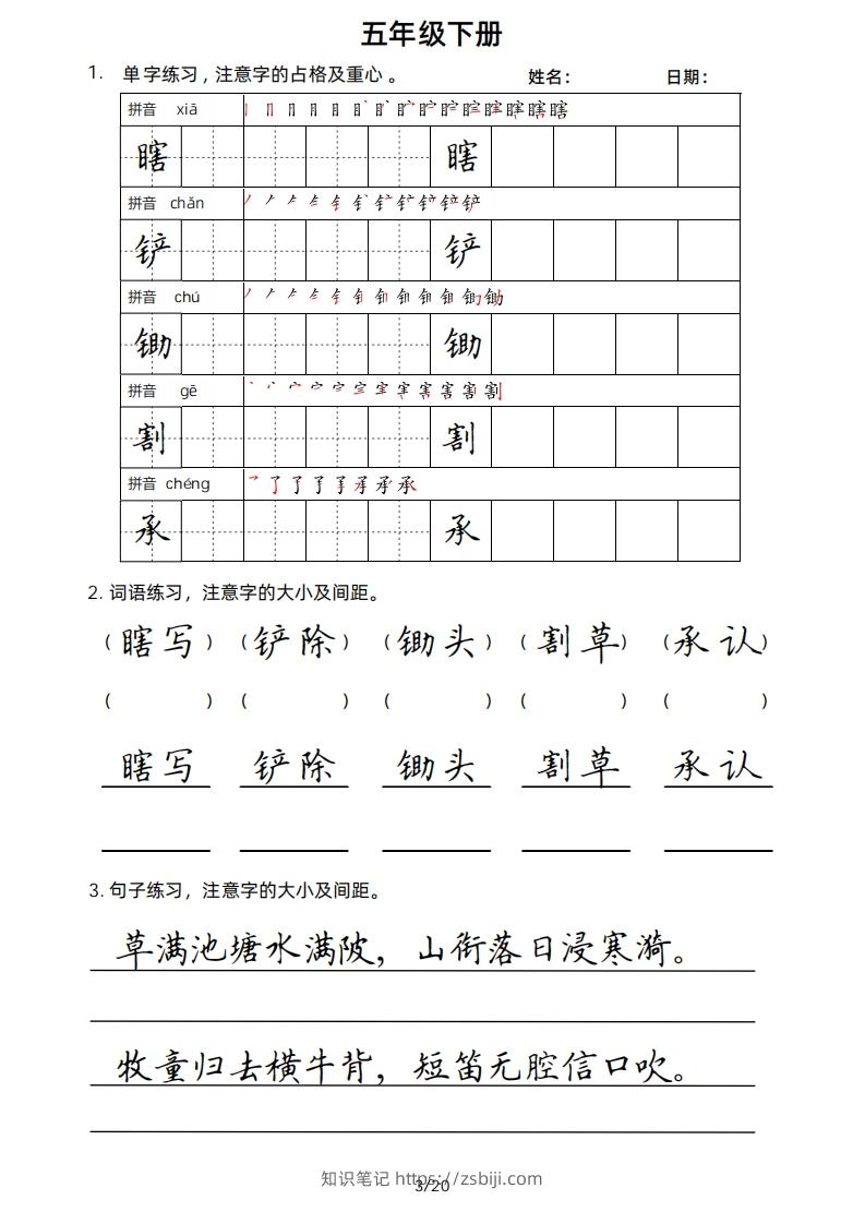 图片[3]-5年级下楷书-知识笔记