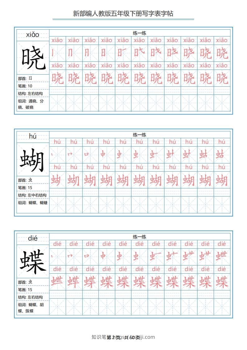图片[2]-【字帖】生字字帖2-知识笔记